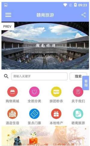 赣南旅游APP