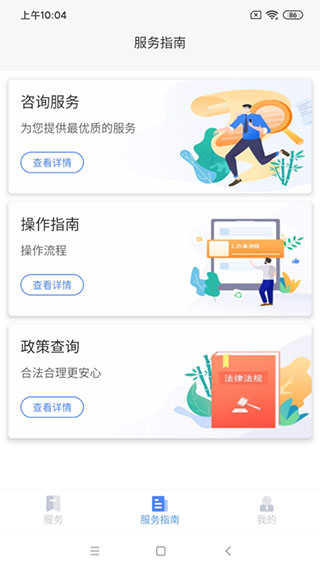 营商环境云地图APP