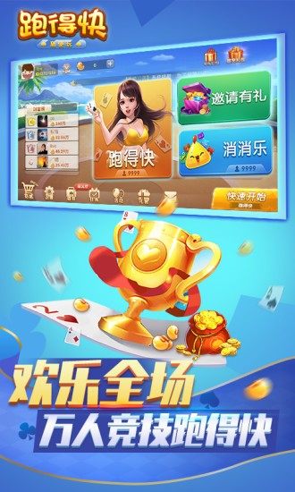 随便跑得快游戏