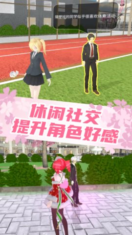 梦幻女子校园模拟器游戏