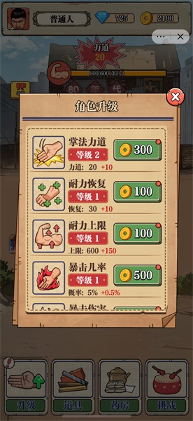 劈砖大师游戏