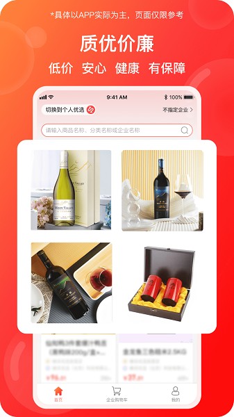 蜂采优选APP