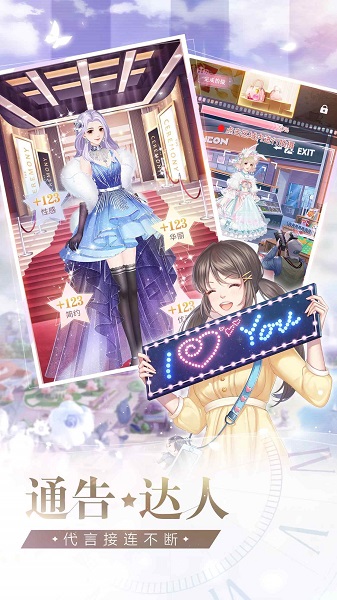 星途恋曲美妆主播养成记游戏