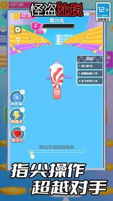 怪盗逃脱游戏