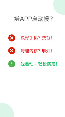 轻启动会员版APP