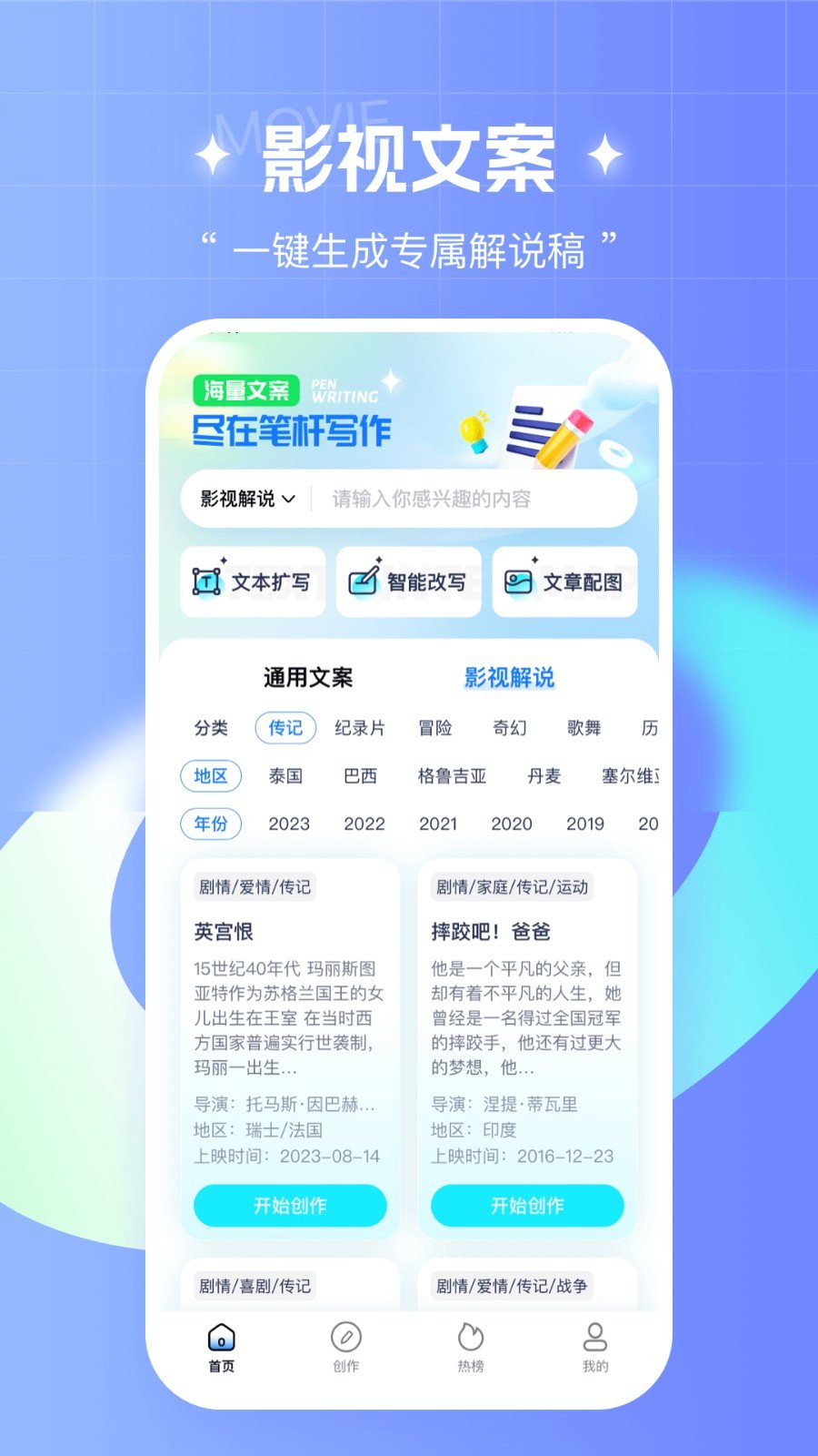 笔杆写作APP
