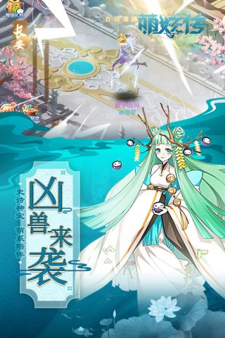 萌妖传游戏