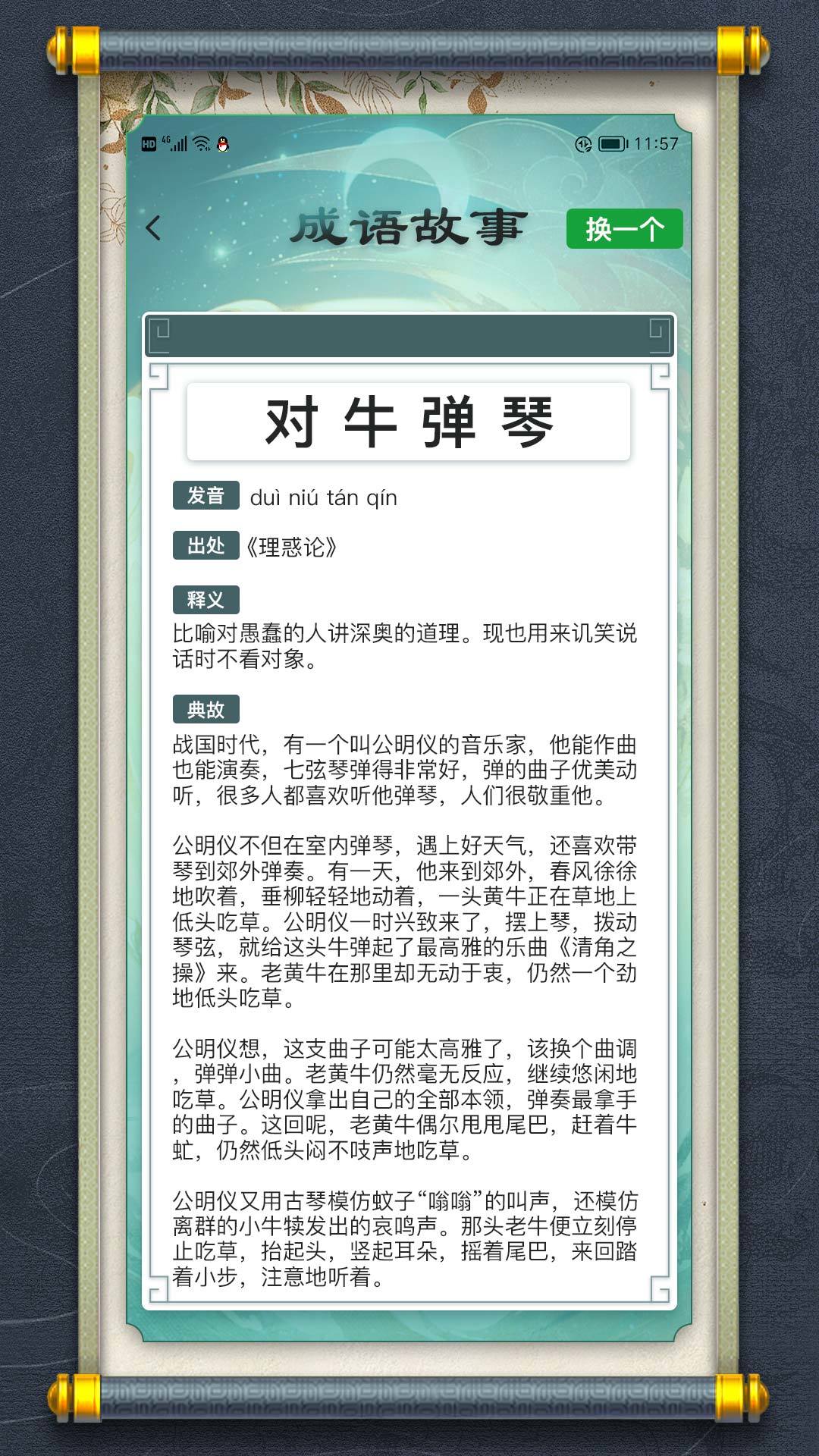 最强成语大师游戏