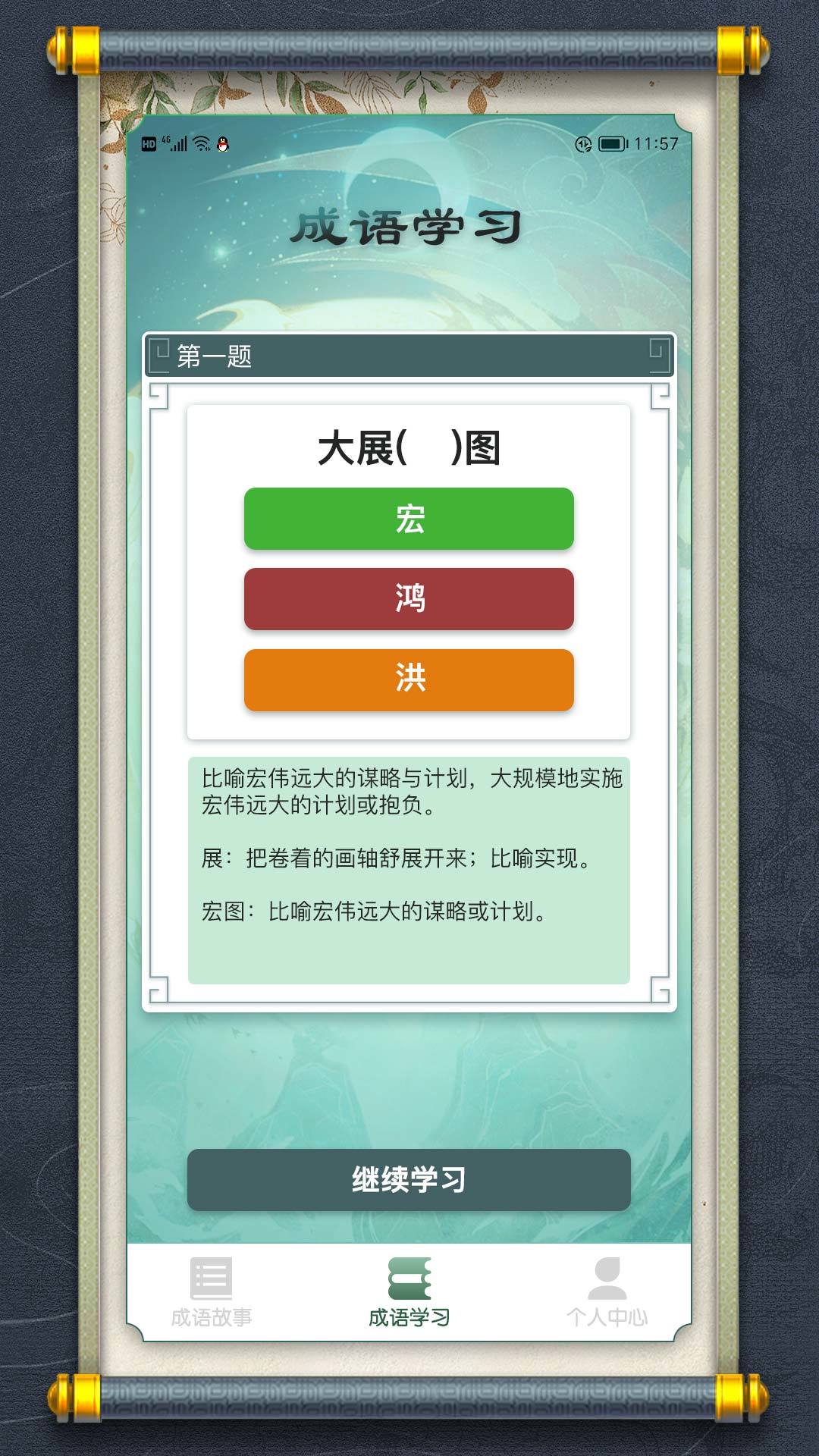 最强成语大师游戏