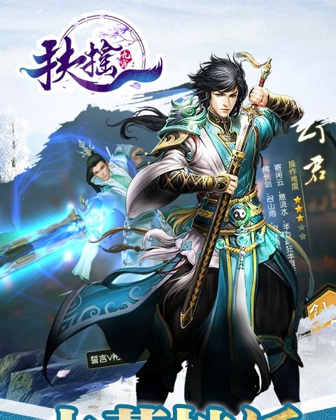 扶摇九霄游戏