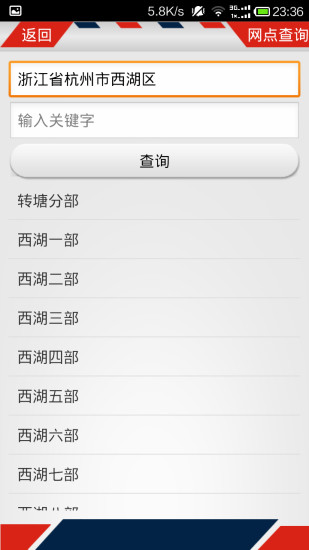 百世汇通APP