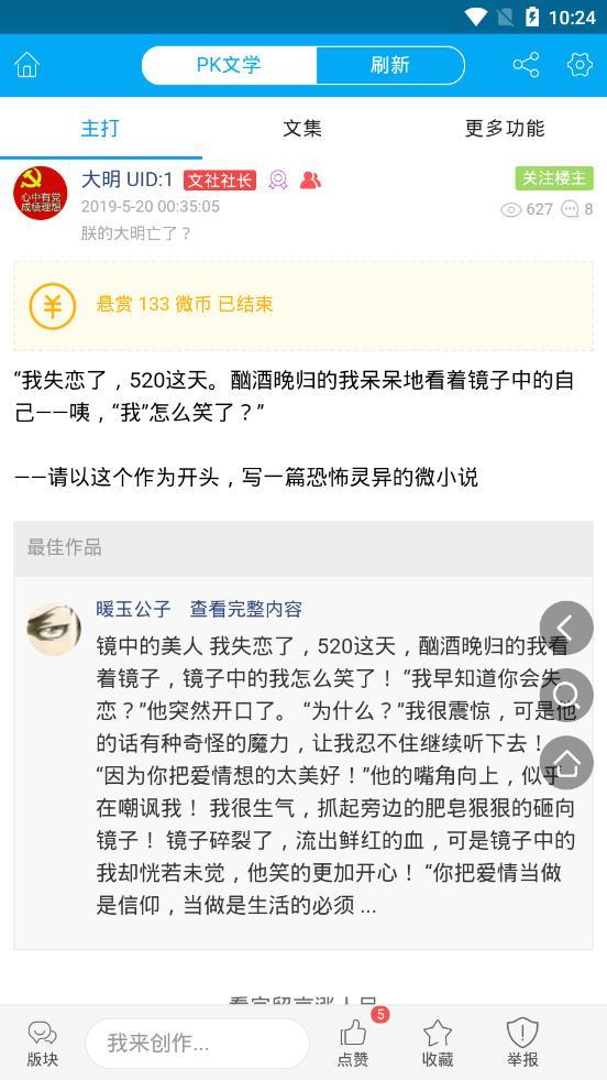 PK文学社APP