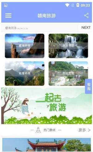 赣南旅游APP