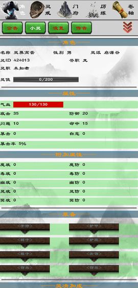职灵者游戏