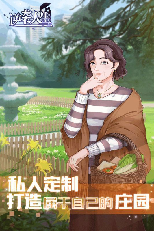 逆袭人生游戏