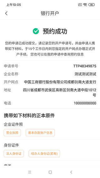 营商环境云地图APP