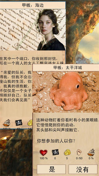 船长的选择游戏