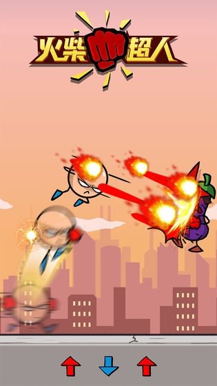 火柴超人游戏