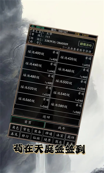 天庭超级游戏