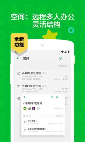 印象笔记解锁超级会员版APP
