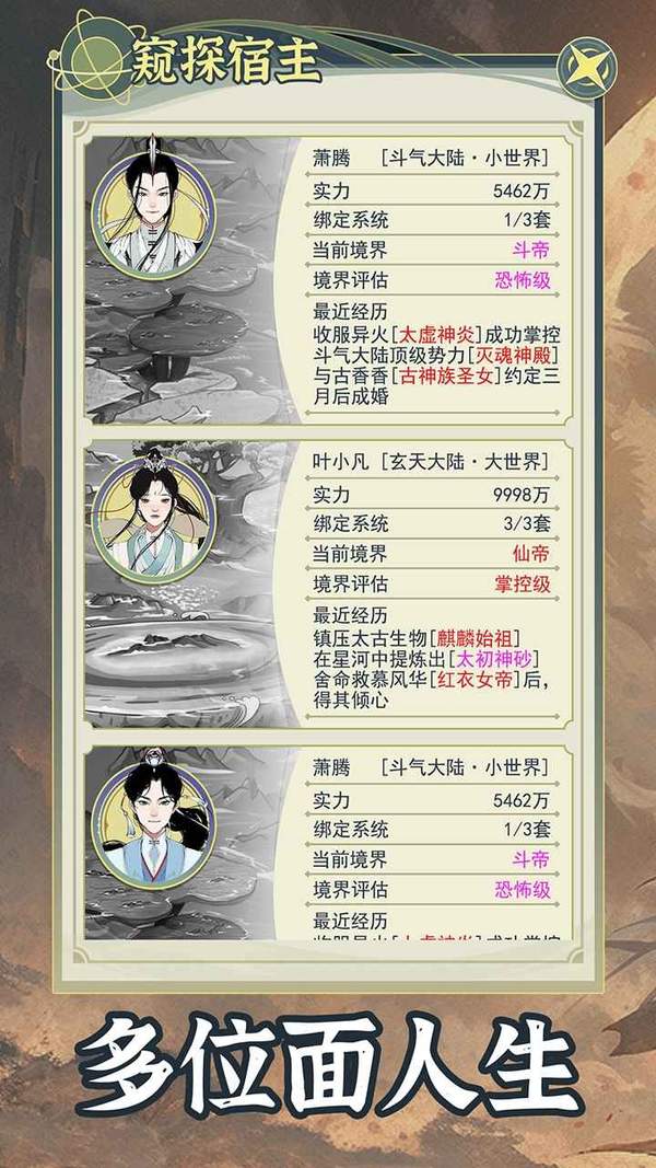 穿越者系统：模拟游戏