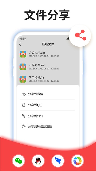 压缩文件助手APP