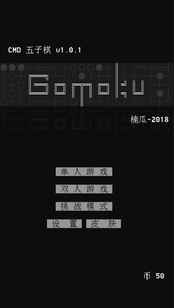 CMD五子棋游戏