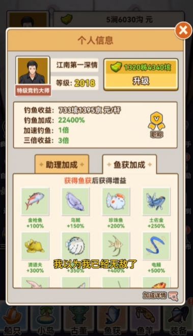 我靠钓鱼娶女神游戏