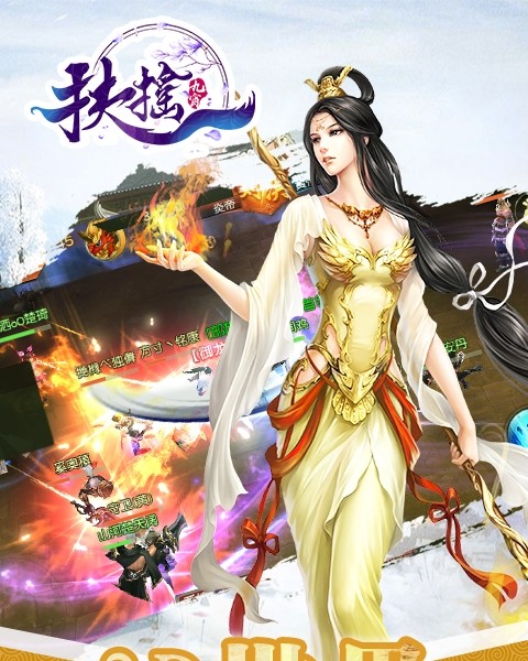 扶摇九霄游戏