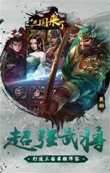 三国来了游戏