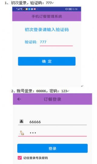 团餐订餐系统APP