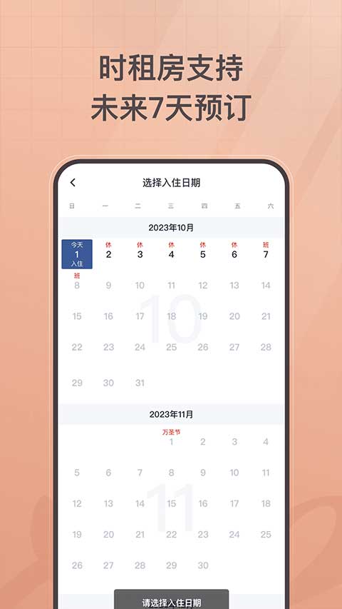 首旅如家酒店APP