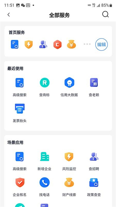 亿企查APP