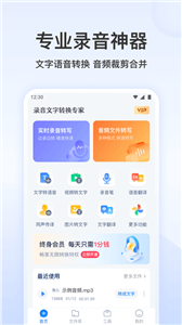 录音文字转换专家会员版APP