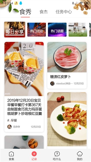 杏色厨娘APP
