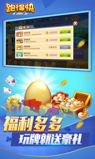 随便跑得快游戏