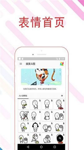 最爱斗图APP