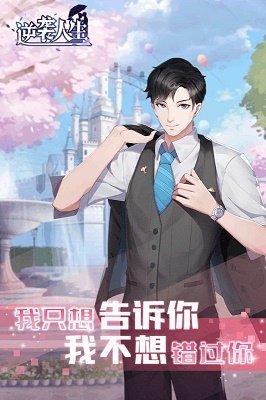 逆袭人生游戏