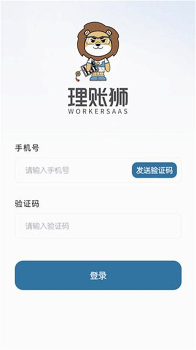 理账狮APP