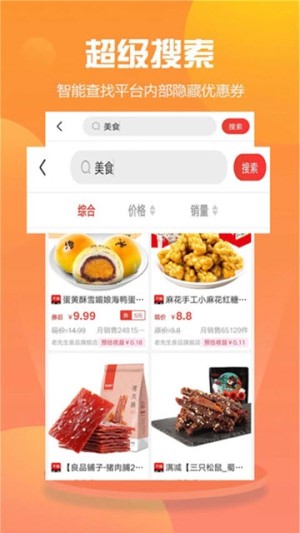 萌萌推APP