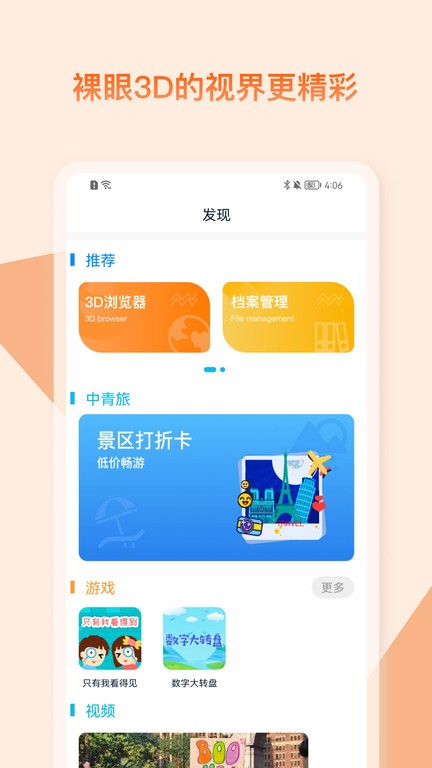 视觉3dAPP