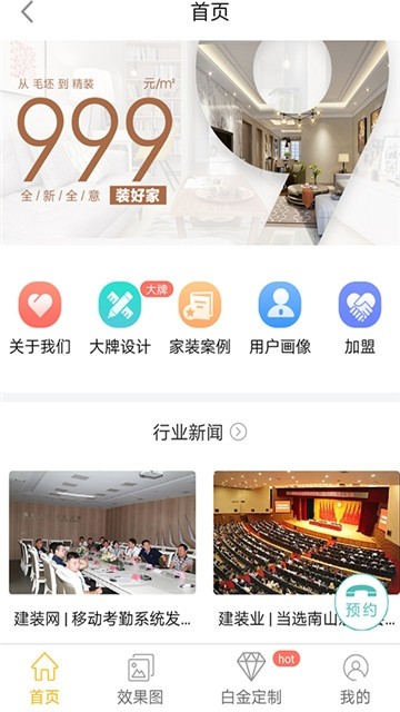 星空装修APP