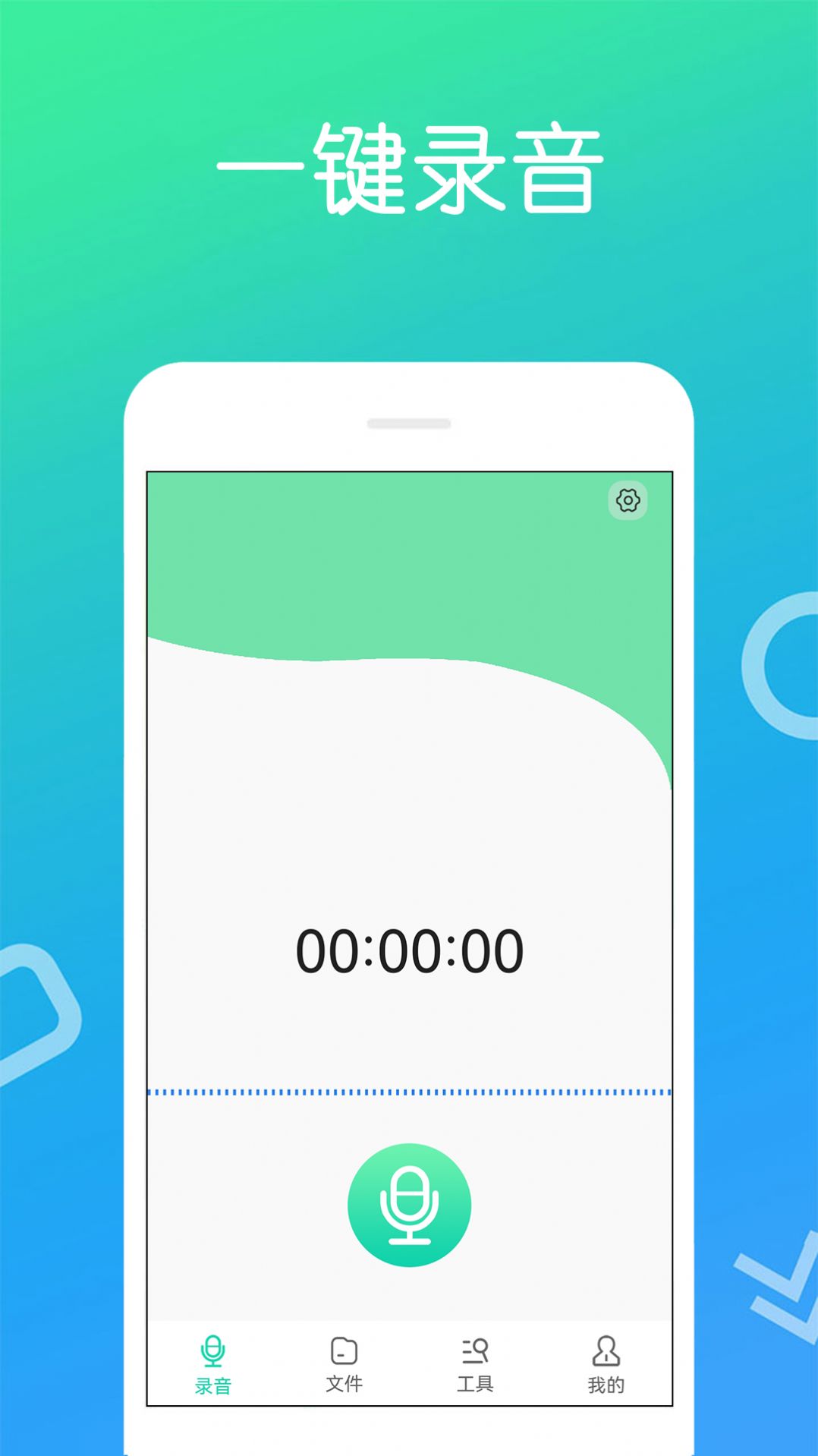 免费录音宝APP