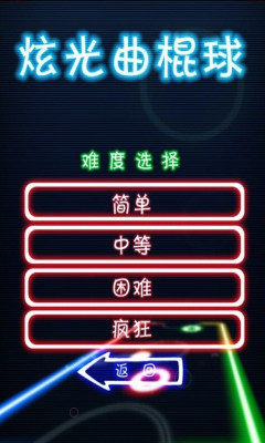 炫光曲棍球2游戏