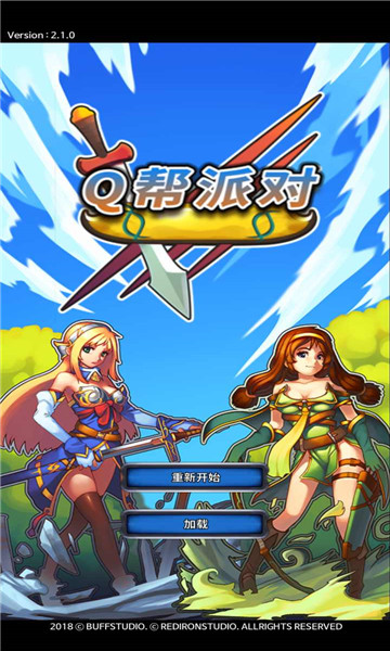 Q帮派对游戏