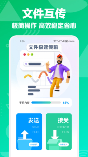 星语达互传APP