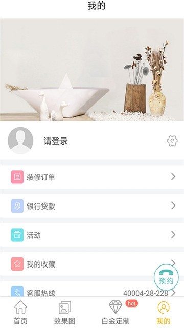 星空装修APP