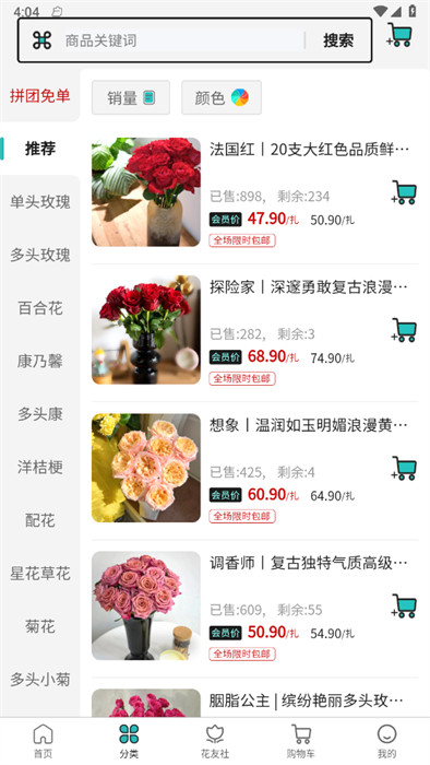 唯树鲜花APP