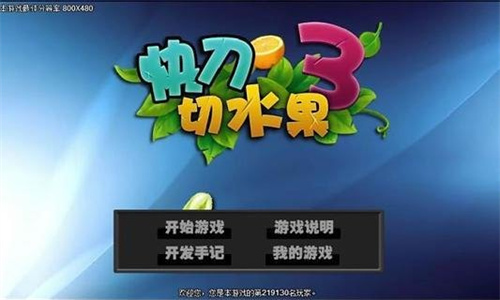 快刀切水果3游戏