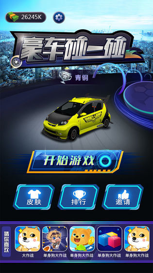 豪车碰一碰游戏